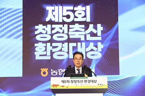 농협, 제5회 청정축산 환경대상 시상식 개최