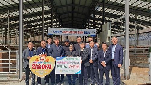농협강원본부, '나눔축산 사랑의 암송아지 릴레이 전달식'