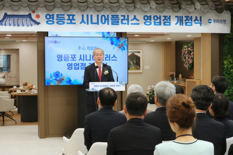 임종룡 우리금융그룹 회장이 서울 영등포구 우리은행 영등포 시니어플러스 영업점 개점식에 참석해 인사말을 하고 있다./사진=우리금융그룹