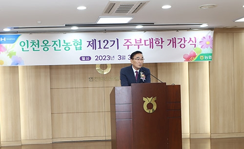 인천옹진농협, '제12기 주부대학 개강식' 개최