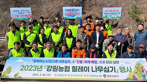 농협중앙회 강원본부, '농협과 함께 심는 61천그루 나무심기 캠페인'