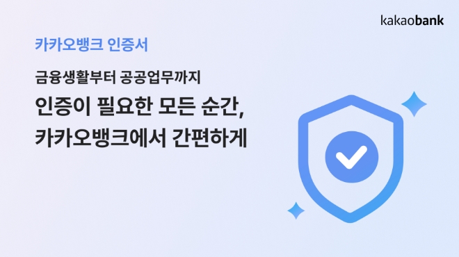 사진제공=카뱅