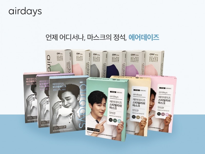‘에어데이즈’ 마스크./사진제공=대우산업개발