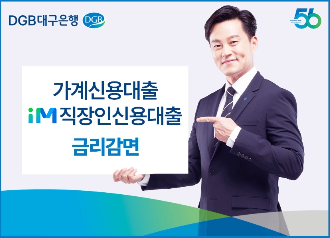 사진제공=DGB대구은행