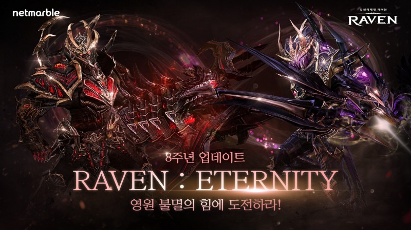 넷마블이 RPG '레이븐' 8주년을 기념해 업데이트를 실시한다. / 사진제공=넷마블
