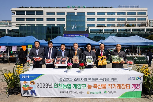 농협인천본부, '인천농협 농·축산물 직거래장터' 개장