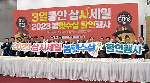 농협경제지주, 봄햇수삼 반값 할인행사 실시