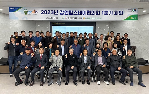 강원농협, 강원팜스테이협의회 1분기 회의 개최