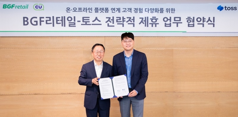 이건준 BGF리테일 대표(왼쪽)와 이승건 비바리퍼블리카 대표가 온·오프라인 플랫폼을 활용한 공동 사업 추진을 위한 업무 협약을 맺었다. /사진제공=BGF리테일