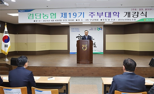 인천 검단농협, 제19기 주부대학 개강식 개최