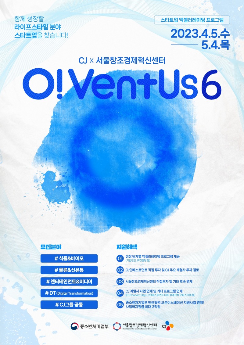 오벤터스 6기 모집 포스터./ 사진제공 = CJ