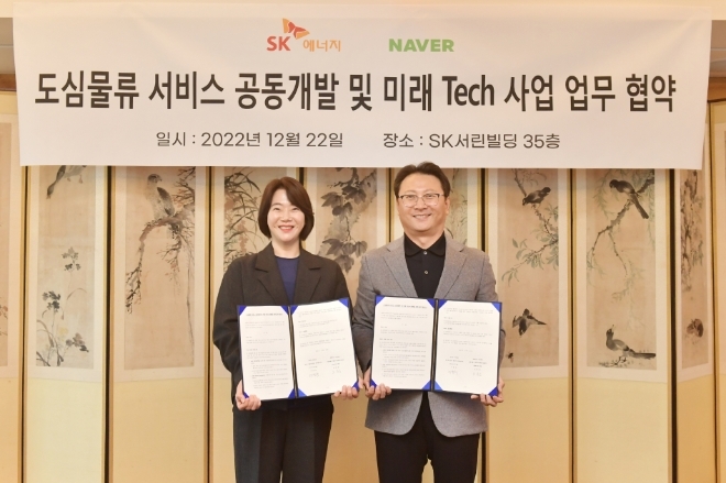 지난해 12월 네이버와 SK에너지가 '도심물류 서비스 공동개발 및 미래기술 협력'을 위한 업무협약을 체결한 바 있다. 이윤숙 네이버 Forest CIC 대표(좌)와 오종훈 SK에너지 P&M CIC 대표(우). / 사진=네이버
