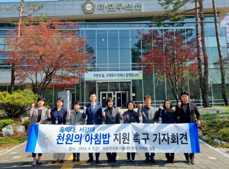 마포구의회 민주당 의원들이 '천원의 아침밥 사업' 지원 촉구 결의하는 모습./사진제공=채우진 의원