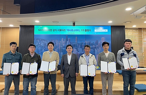 농협 축산경제, NH하나로목장 공식 서포터즈 '하나로스마터' 출범