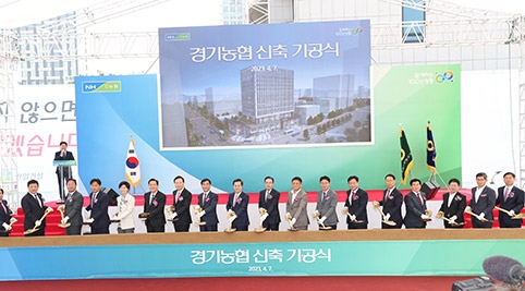경기농협, 100년 농협 향한 신사옥 기공식 개최