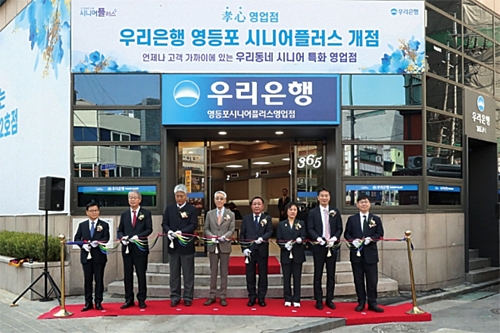 ▲ 우리은행은 지난달 30일 서울 영등포구에 고령층을 위한 효심 영업점 2호점인 영등포 시니어플러스 영업점을 개설했다. (왼쪽부터) 이원덕 우리은행 은행장, 임종룡 우리금융그룹 회장, 고객 대표 4명, 이복현 금융감독원 원장, 김영주 금융감독원 부원장보가 기념촬영을 하고 있다. 사진제공 = 우리은행