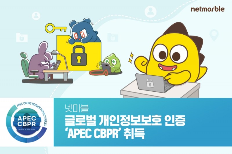 넷마블이 APEC의 글로벌 개인정보보호 인증 'APEC CBPR'을 취득했다. / 사진=넷마블
