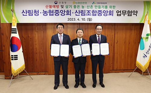 농협중앙회, '산불예방 및 살기 좋은 농·산촌 만들기' 3자 업무협약