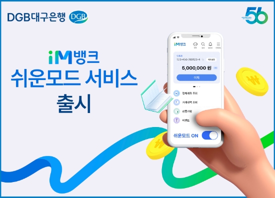 사진제공=대구은행