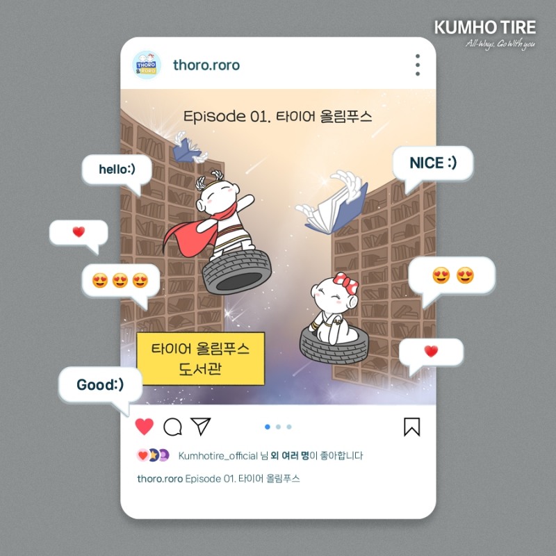 사진=금호타이어.