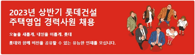 사진제공=롯데건설