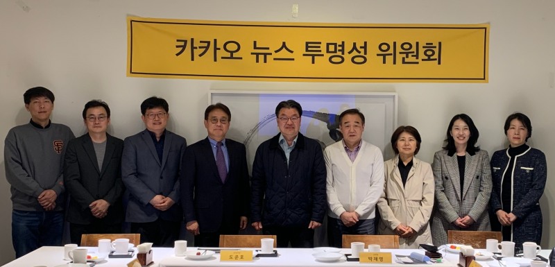 지난 5일 서울 중구에서 열린 뉴스투명성위원회 첫 회의에 뉴스투명성위원회 위원들이 참석해 기념사진을 촬영했다. (왼쪽부터) 박용준 카카오 미디어팀장, 임광욱 카카오 미디어사업실장, 김장현 성균관대 인간AI인터랙션융합학과 교수, 이준웅 서울대 언론정보학과 교수, 도준호 숙명여대 미디어학부 교수, 박재영 고려대 미디어학부 교수 (위원장), 김경희 한림대 미디어스쿨 교수, 한지영 KAIST 문술미래전략대학원 교수, 김민정 한국외대 미디어커뮤니케이션학부 교수 / 사진=카카오