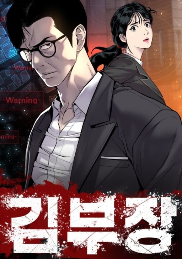 웹툰 '김부장'. 사진=더그림엔터테인먼트