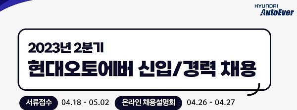 현대오토에버, 18일부터 신입·경력 채용...800명 규모