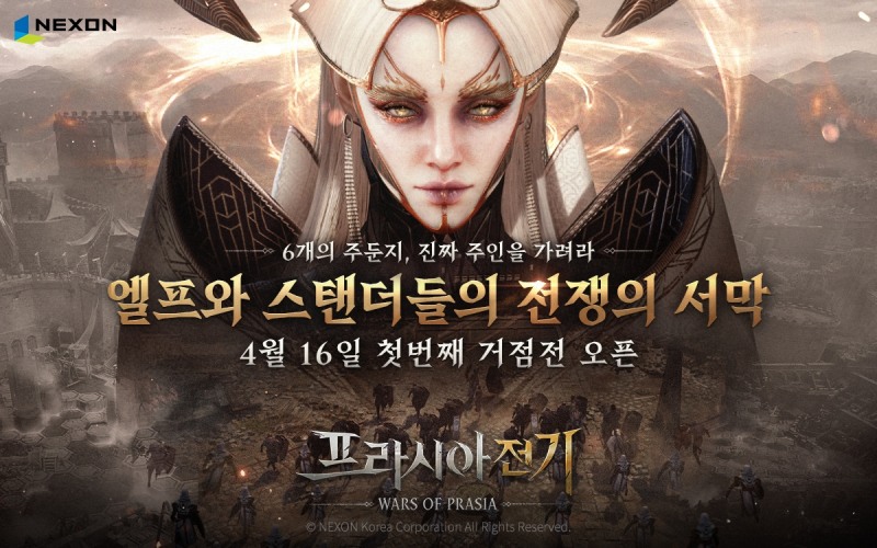 넥슨이 신작 '프라시아 전기' 1차 거점전을 오는 16일 공개한다. / 사진=넥슨