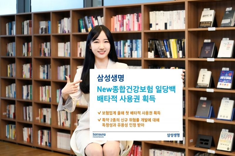 삼성생명은 지난 3월 출시한 'New종합건강보험 일당백'이 3개월 배타적 사용권을 획득했다고 13일 밝혔다./사진제공=삼성생명