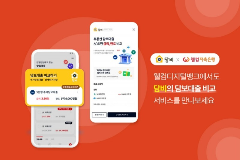 온라인 담보대출 비교 플랫폼 '담비'를 운영하는 베스트핀이 웰컴저축은행의 웰컴디지털뱅크와 서비스 제휴를 체결했다. (2023.04.13) /사진제공=베스트핀