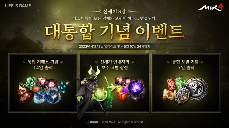 위메이드가 '미르4' 대통합 업데이트를 통해 통합 거래소를 공개하고 기념 이벤트를 진행한다. / 사진제공=위메이드
