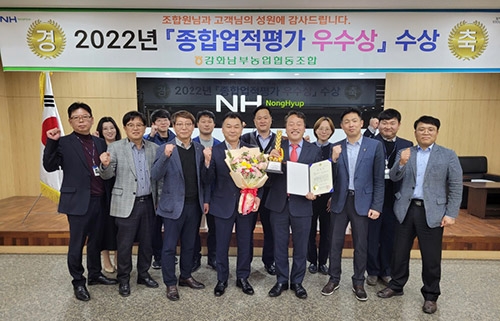 강화남부농협, 전국 종합업적평가 우수상 수상