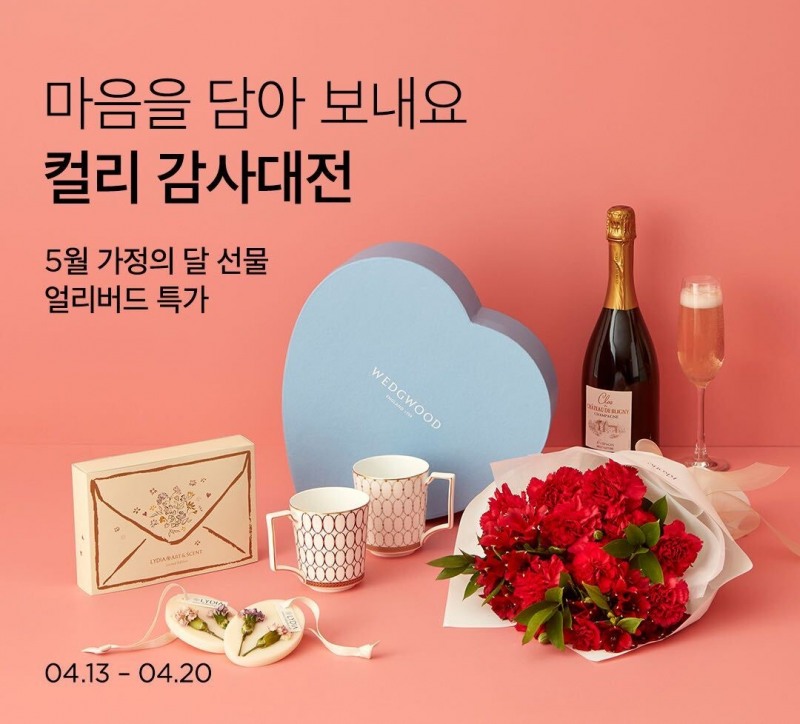컬리가 가정의 달을 맞아 얼리버드 특가 행사를 진행한다. /사진제공=컬리