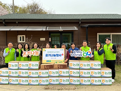 농협-나눔축산운동본부, ‘장애인의 날’  나눔 활동