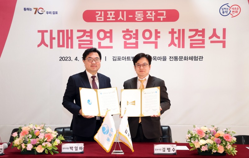 17일 경기도 김포아트빌리지에서 실시된 동작구-김포시 자매결연 협약식. 왼쪽 박일하 동작구청장, 오른쪽 김병수 김포시장 / 사진제공=동작구청