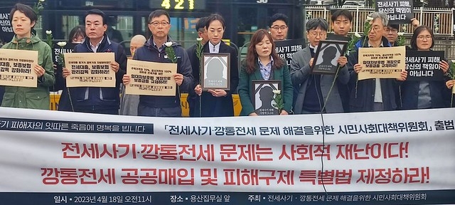 18일 용산 대통령실 앞에서 열린 '전세사기‧깡통전세 문제 해결을 위한 시민사회대책위원회' 출범 기자회견 / 사진제공=참여연대