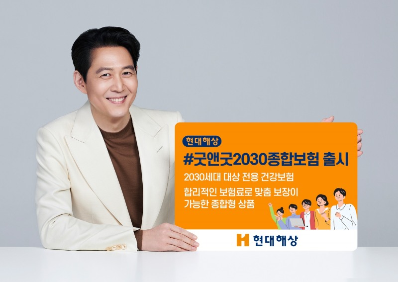 현대해상이 ‘#굿앤굿2030종합보험’을 출시했다./사진제공=현대해상