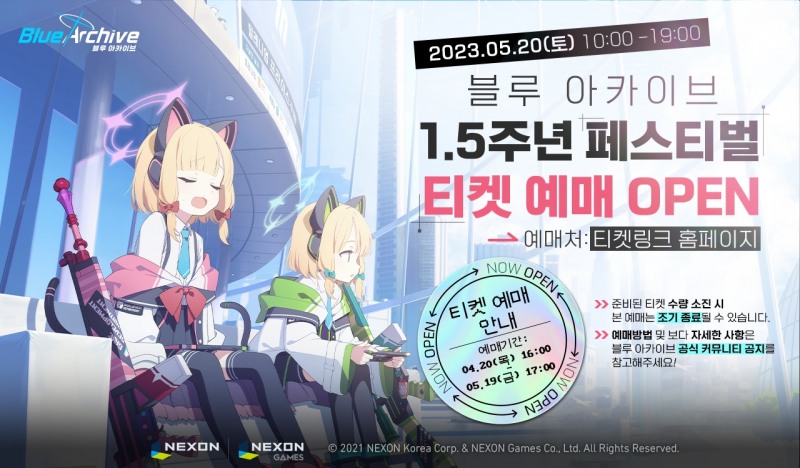 넥슨이 '블루 아카이브' 한국 및 글로벌 론칭 1.5주년을 맞이해 내달 첫 단독 오프라인 행사를 개최한다. / 사진제공=넥슨