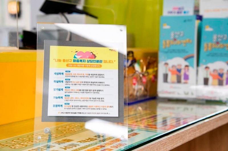 용산구, 복지상담 5대 슬로건 제작./사진제공=용산구