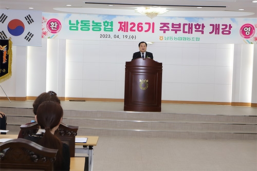 인천 남동농협, 제26기 주부대학 개강식 개최