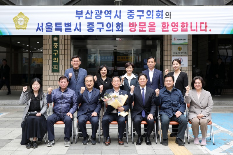 서울 중구의회와 부산 중구의회 의원들이 함께 기념 촬영을 하고 있다./사진제공=중구의회