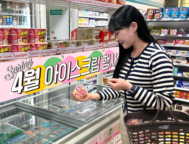 고객이 GS25에서 아이스크림을 구매하는 모습. /사진제공=GS리테일