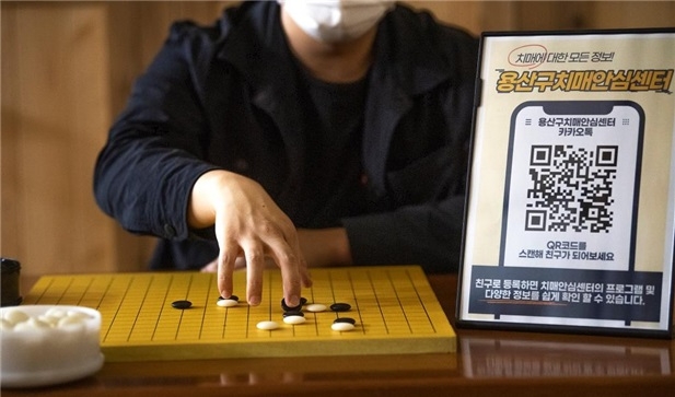 지난 19일 용산구 치매안심센터 힐링카페에서 주민이 바둑을 두고 있다./사진제공=용산구