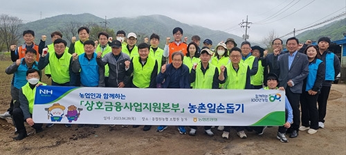 농협, 전국의 농가 찾아 농촌 일손돕기 실시