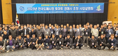 강원도 강원연합판매사업 토마토 사업설명회 개최