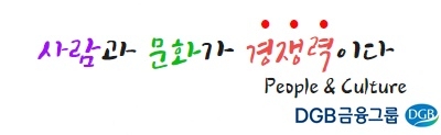 DGB금융 새로운 인사 슬로건. / 사진제공=DGB금융(2023.4.24)