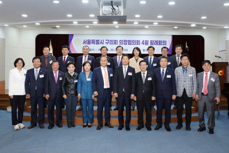 서울시구의회 의장들이 중구 구민회관 1층 소강당에서 월례회의를 마무리하고 기념촬영을 하는 모습./사진제공=중구의회