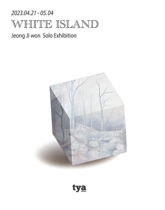 정지원 초대전 포스터 (사진제공=정지원)