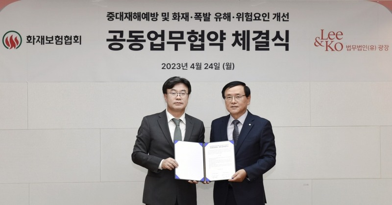 강영구 화재보험협회 이사장(오른쪽)과 김상곤 법무법인 광장 대표변호사가 중대재해사고 사전 방지를 위한 업무협약을 체결했다./사진제공=화재보험협회